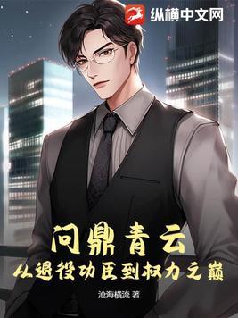 问鼎巅峰 人物介绍