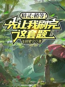 大牙狸多少级进化