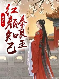 红颜知己秦知倩