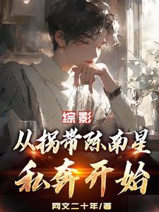 综影视剧含