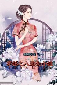 穿越八零嫁大佬