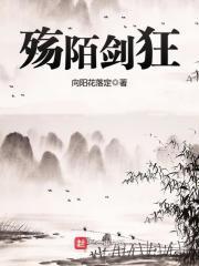殇陌怎么读
