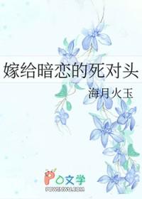 嫁给暗恋的死对头百度