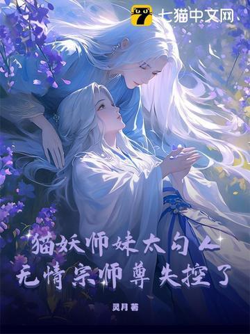 猫妖是啥