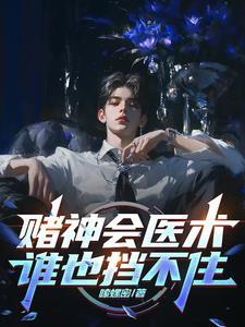 赌神赌术排名