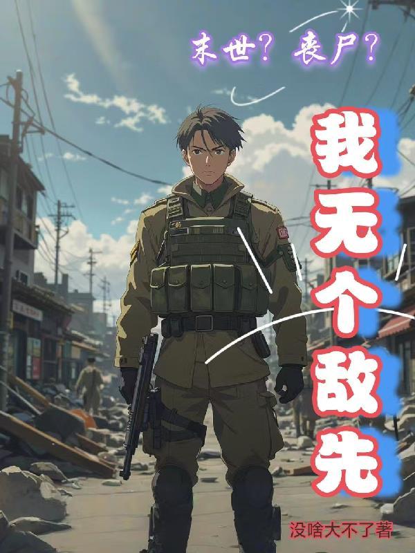 未世我杀丧尸可升级