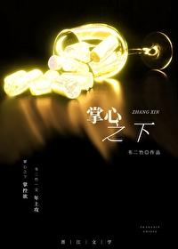 掌心之下什么意思
