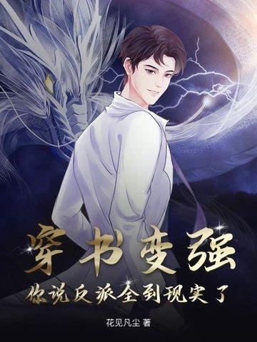 穿书成了反派免费