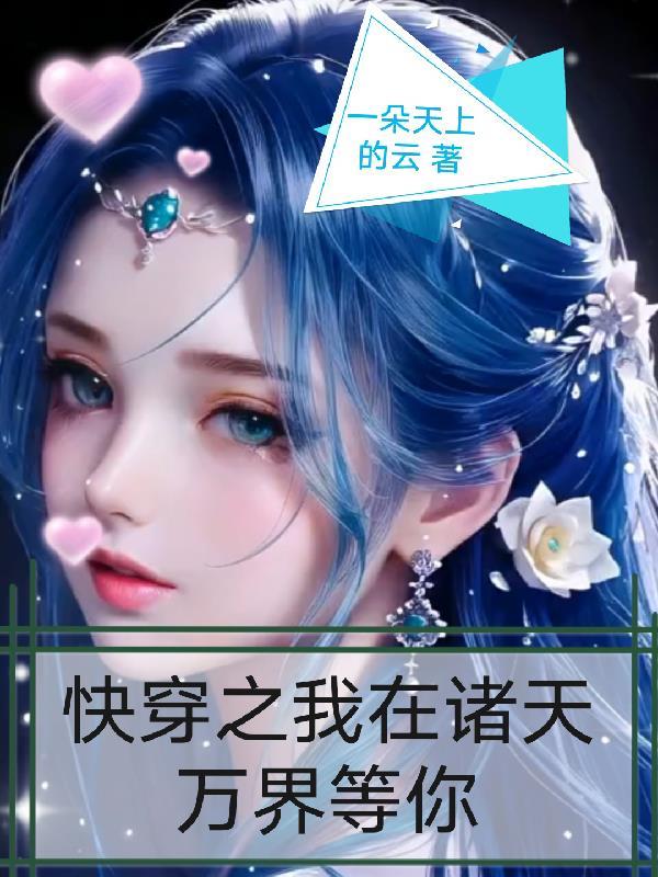 我在诸天万界签到