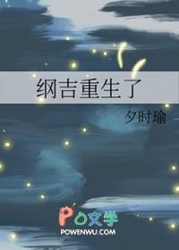 纲吉重生黑化