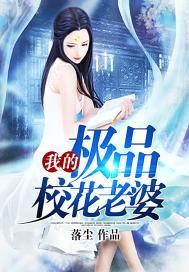 我的极品女老师人物简介