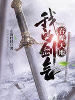 我的剑气吞噬天地漫画全集