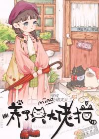 穿成虐文女主后