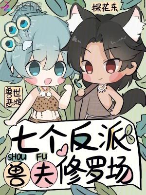 穿越兽世好几个兽夫