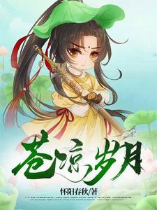 苍凉什么意思?