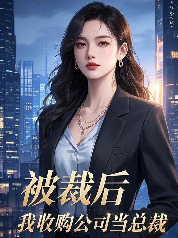 公司被收购裁员需要赔偿么