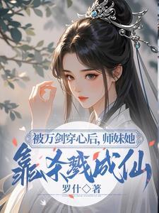 小师妹她又凶又靓免费阅读