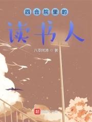 四合院的主人
