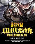 呼吸都在变强系统夜弘