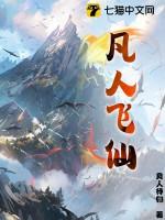 凡人飞仙传 最正确的玩法