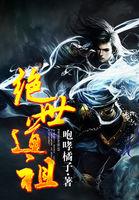 绝世道君 最新章节 无弹窗