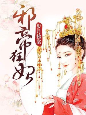 邪帝狂妃废材七小姐txt