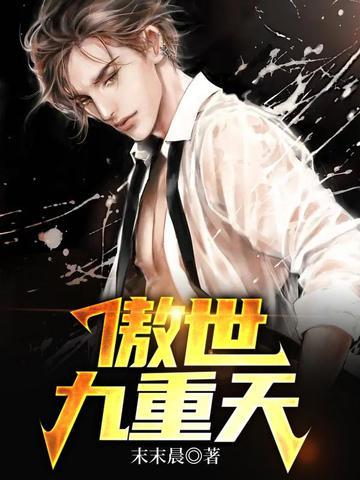 傲世九重天经典语录