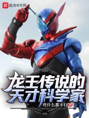 龙王传说之天才辈出