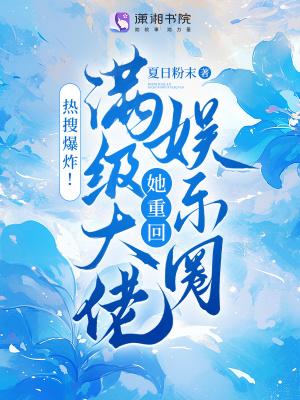 满级大佬重回快穿