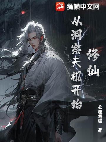 修真从挖灵石开始免费阅读
