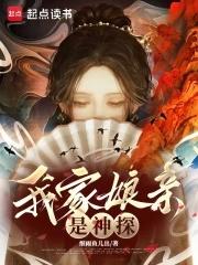 我家娘亲不好惹免费阅读全文