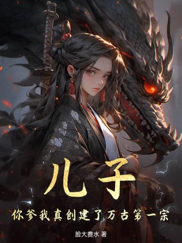 你爹我就是秦始皇